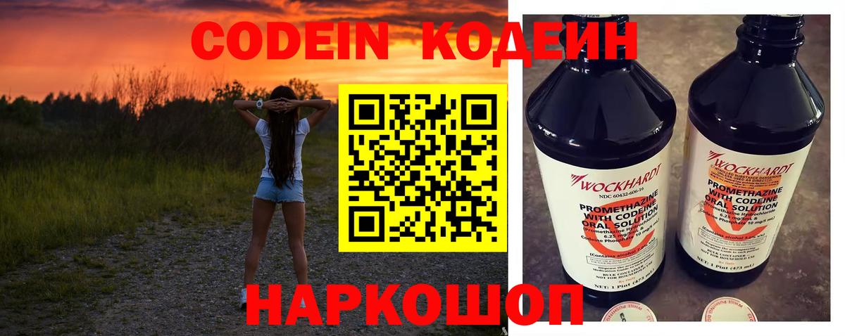 Кодеин напиток Lean (лин)  Вход с VPN  Дзержинск  Кодеин напиток Lean (лин) 