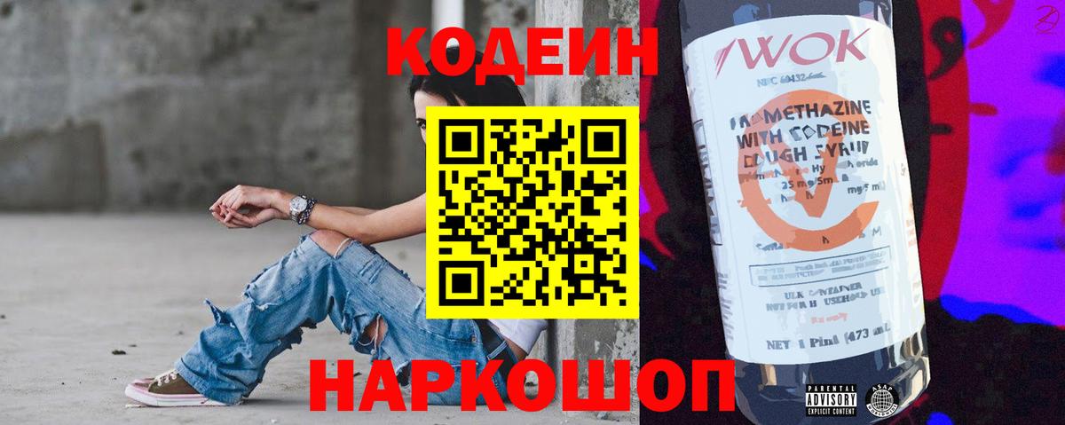 Кодеиновый сироп Lean напиток Lean (лин) Дзержинск