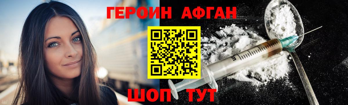 ГЕРОИН Афган  Вход с VPN  ГЕРОИН  Дзержинск 