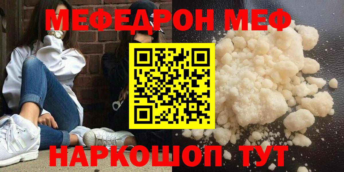 Мефедрон кристаллы Дзержинск