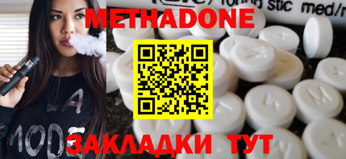 Метадон methadone  Вход с VPN  Дзержинск 