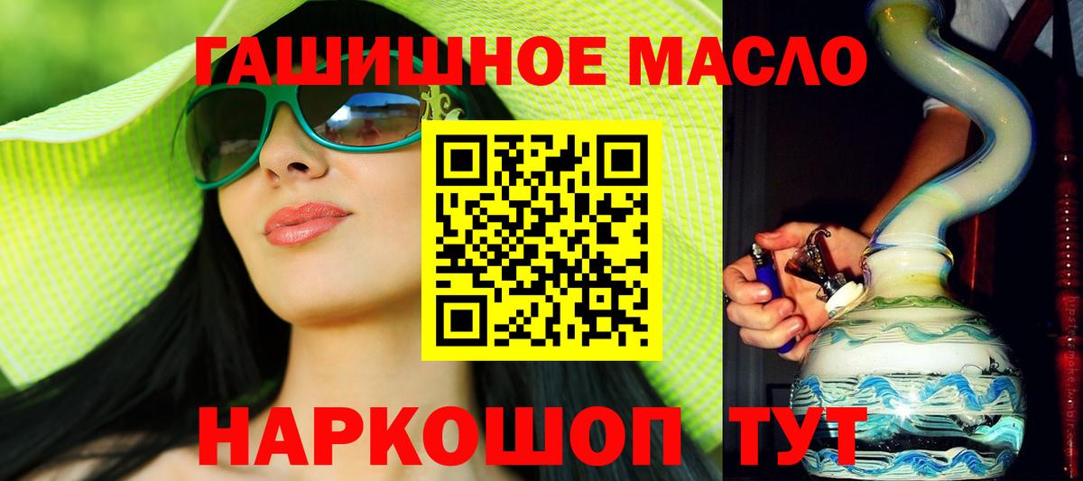 ТГК гашишное масло Дзержинск